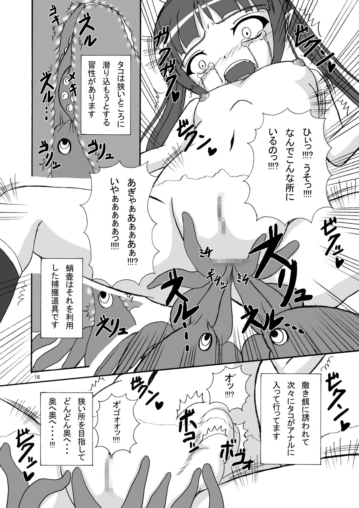 (C76) [Pintsize (Tenrai)] Umi Monogatari (Umi Monogatari) page 17 full