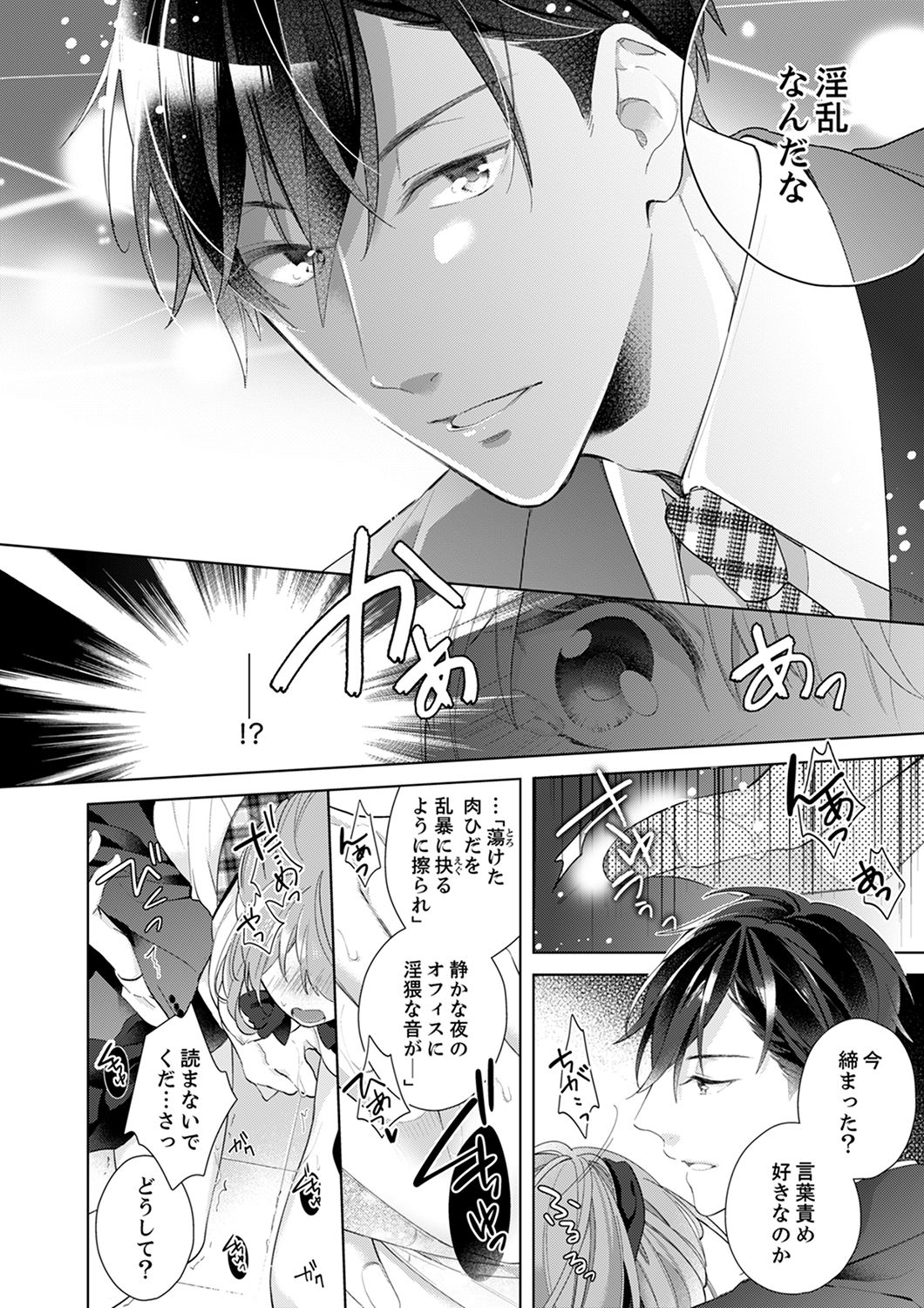 [Nanashima Iyo] Shagai de wa, Risou no Joushi ga Ero ni Naru 1 page 24 full