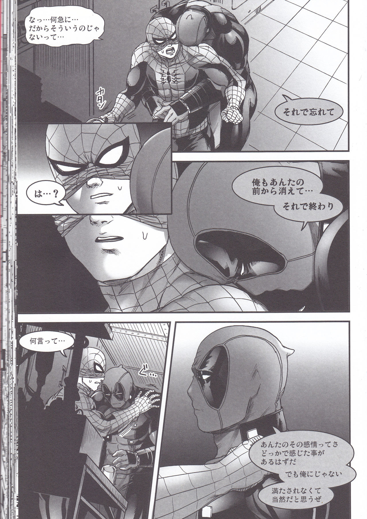 (TEAM UP 10) [Boyari. (To)] Hollow -Zenpen- (Spider-man, Deadpool) page 37 full