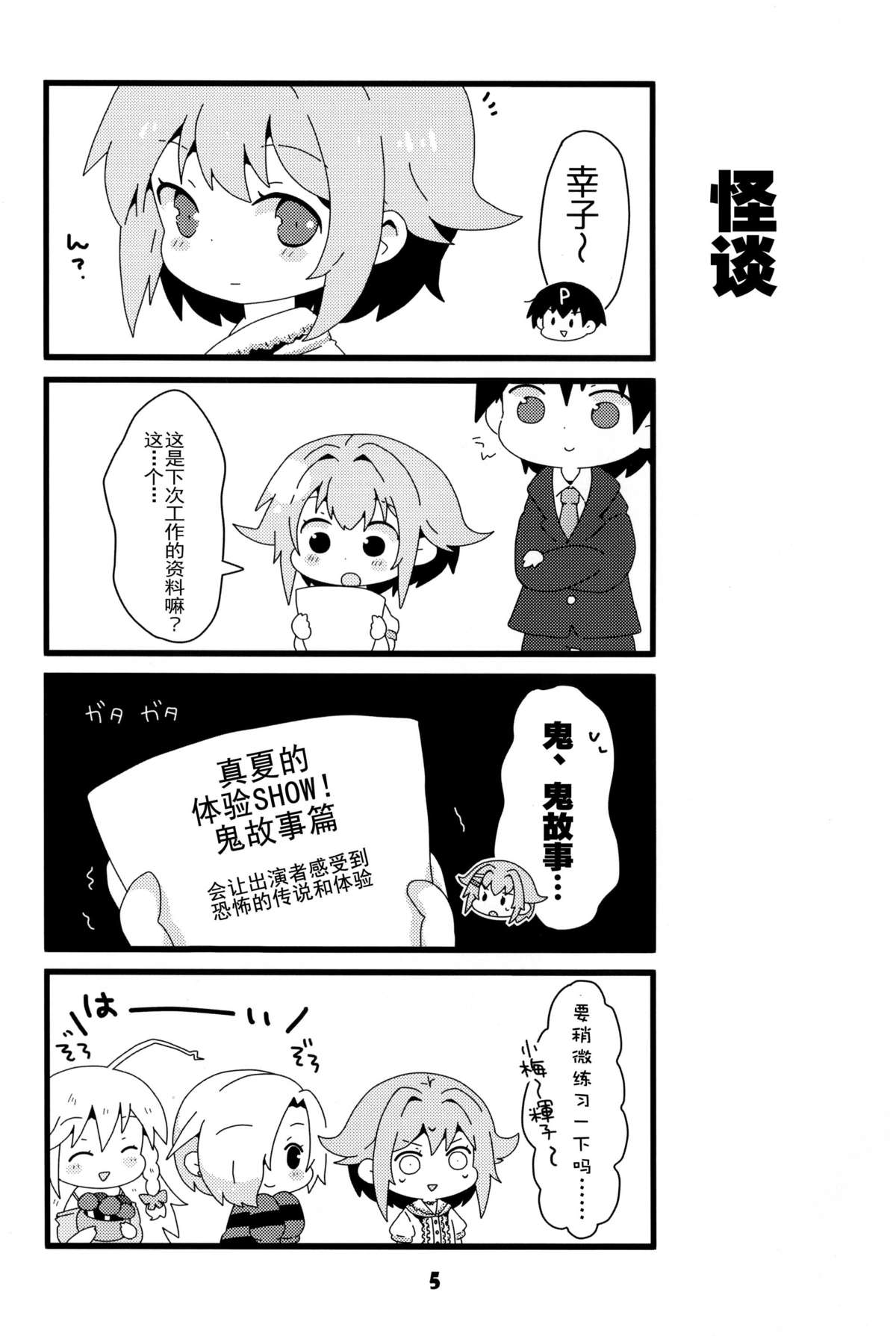 (C86) [Oilya (Mari Oil)] TEST OF COURAGE (THE IDOLM@STER CINDERELLA GIRLS) [Chinese] [脸肿汉化组] page 6 full