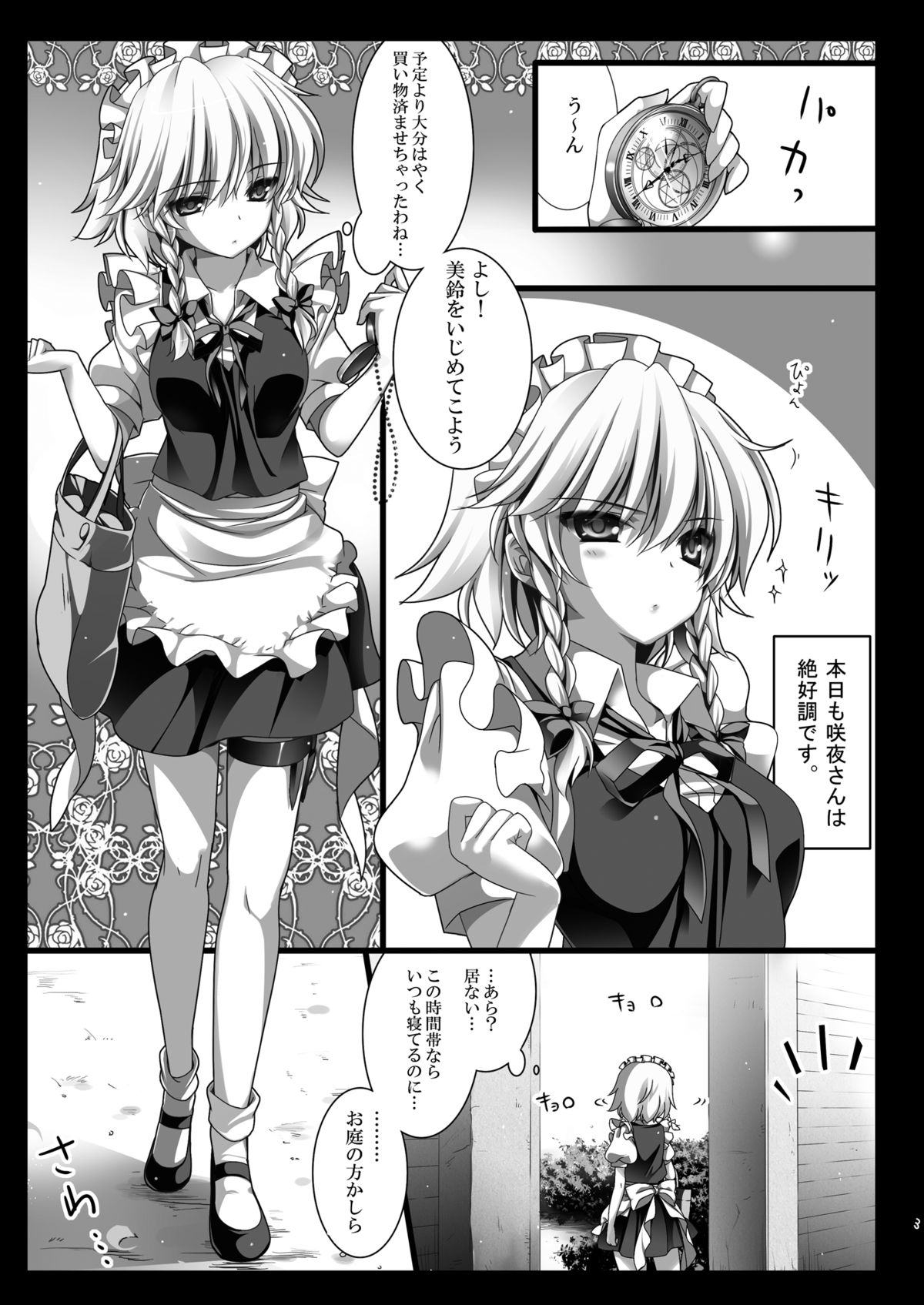 (Reitaisai 10) [MONE Keshi Gum (Monety)] Kouma no Niwa no, Ki no Shita de -- (Touhou Project) page 5 full