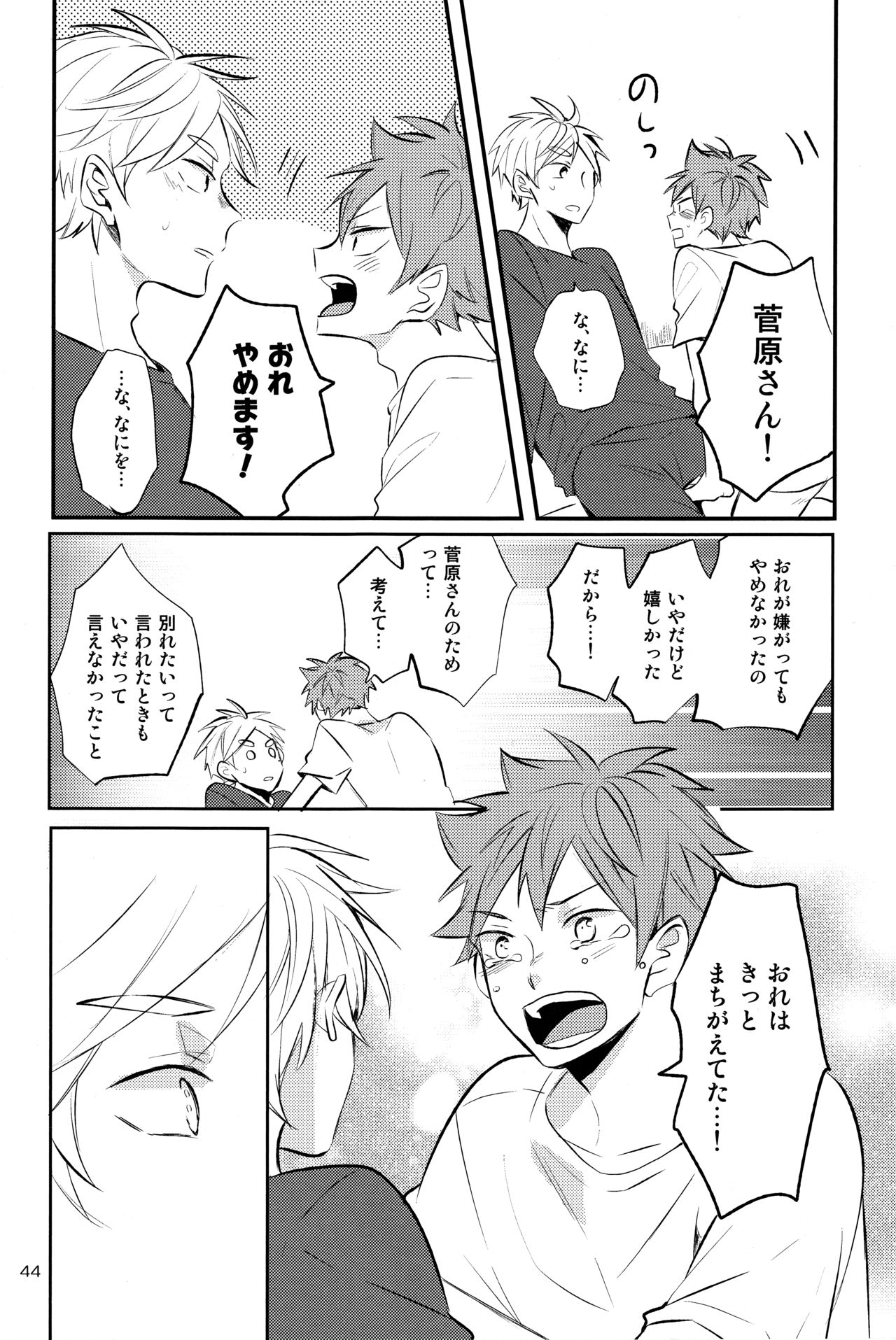 [catsnake (75)] onceagain neveragain (Haikyuu!!) page 43 full