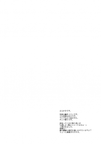 (C76) [Hi-PER PINCH (clover)] Naburi 3 - page 3