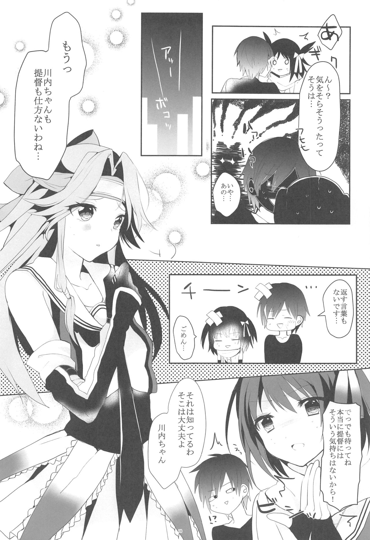 (C88) [CHRYSOBERYL (Ono Tsubame)] Tenjou Tenge (Kantai Collection -KanColle-) page 17 full