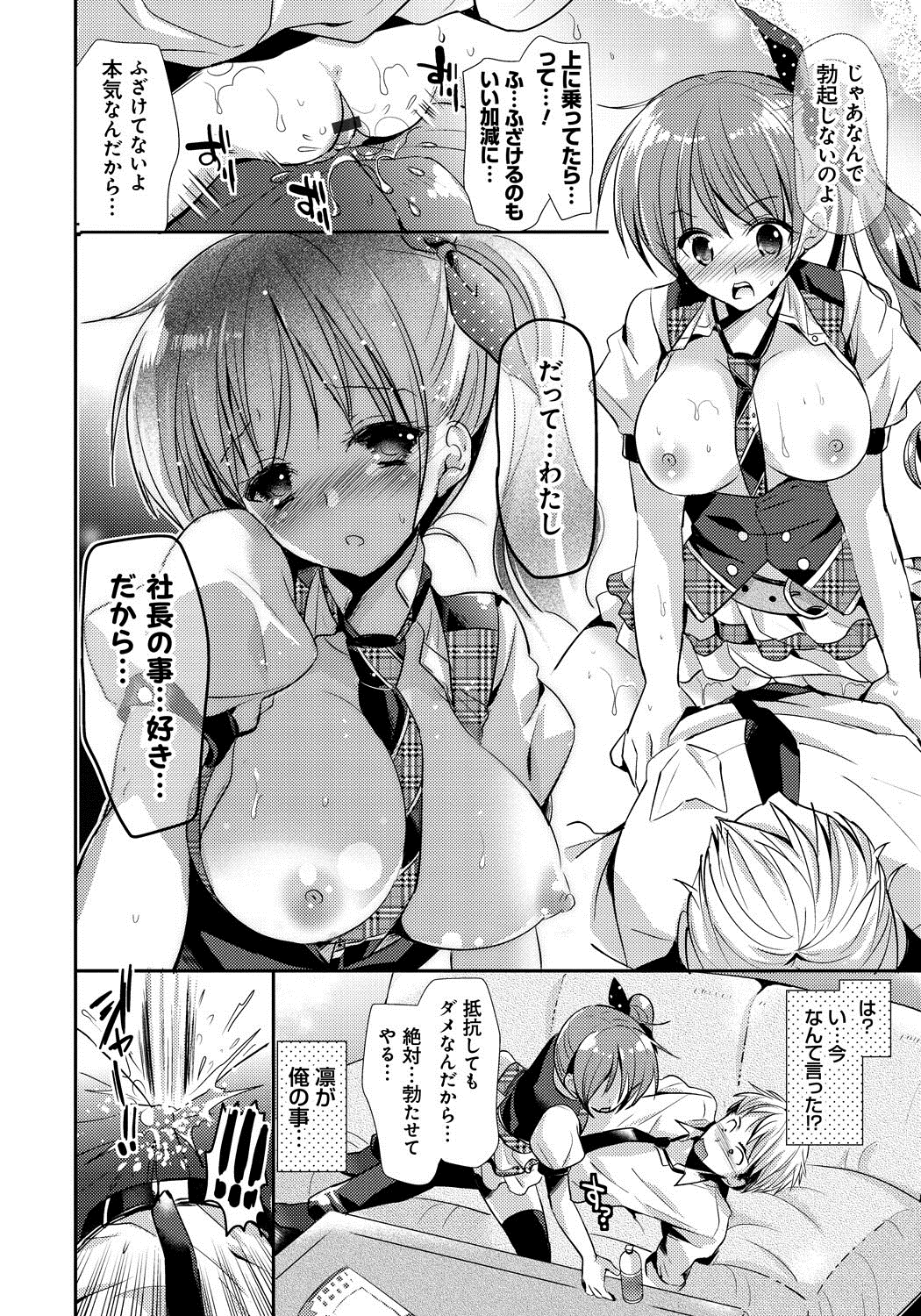 [Katase Nano] Ren'ai Relation [Digital] page 31 full