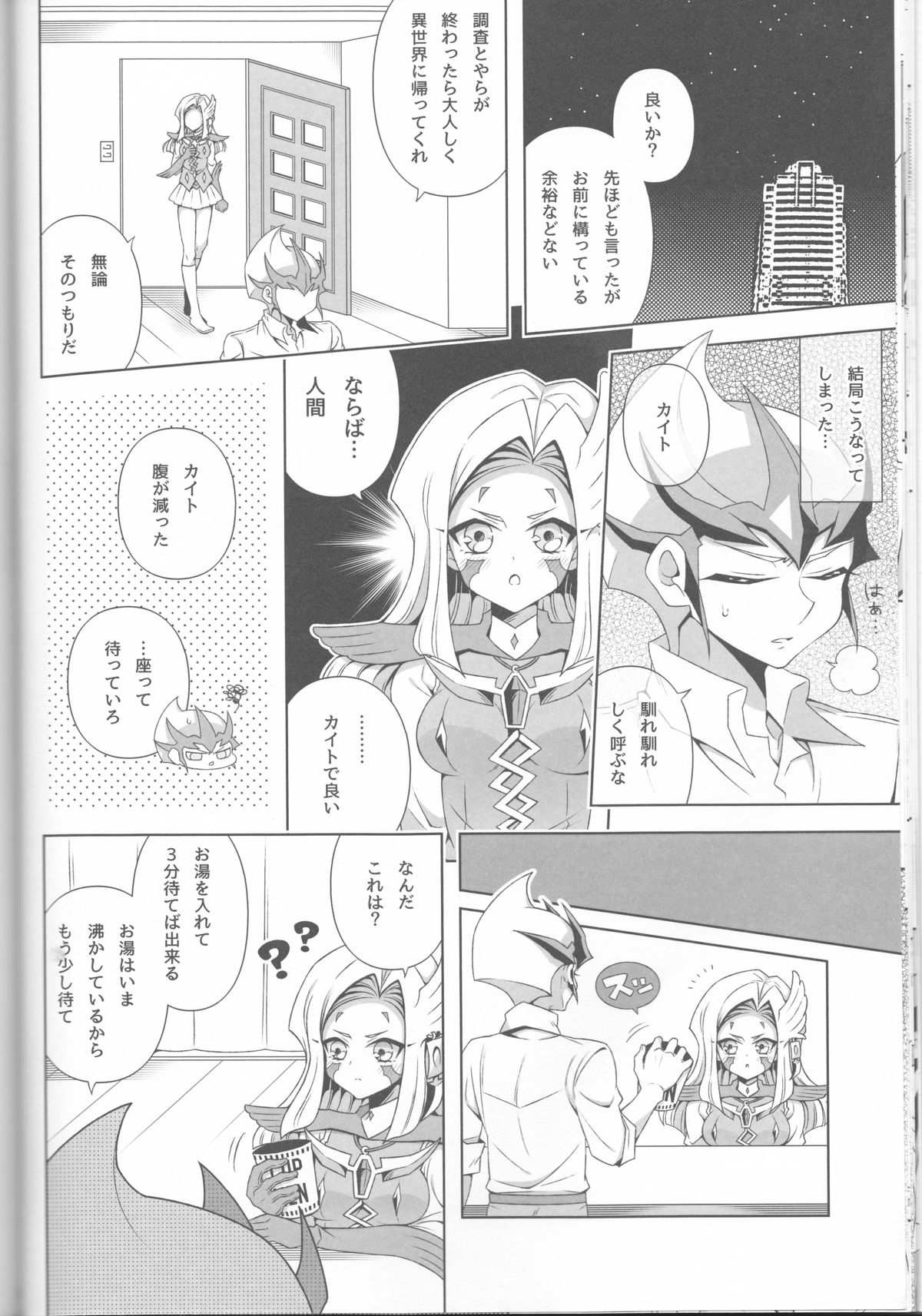 (Sennen☆Battle Phase12) [omp! (Ameko)] ISEKAIJINGA ORENOIEWO KATSUDOKYOTENTO SURURASHII!? (Yu-Gi-Oh! Zexal) page 16 full