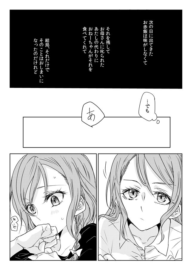 [Tateana Juukyo (Ana)] Ano Hi no Yoru no Anata to Futarikiri de (BanG Dream!) [Digital] page 16 full