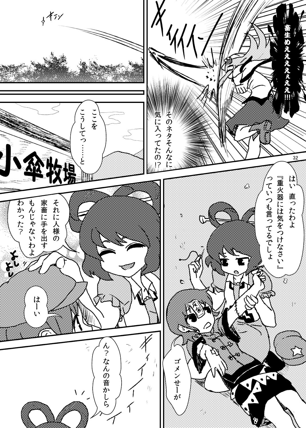 (C84) [Konnyaku Nabe (magifuro Konnyaku)] Koga Ryona Vol. 2 (Touhou Project) page 31 full