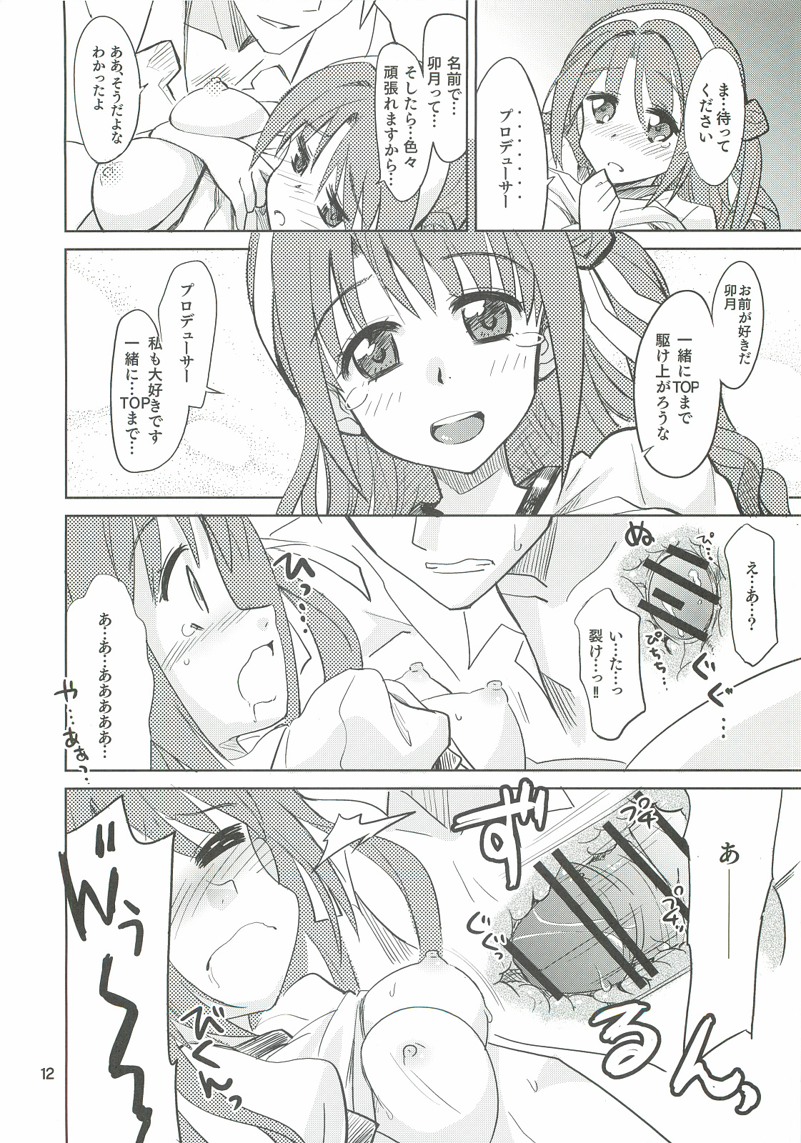 [Nekousa Pudding (Ra-men)] Ganbare Shimamura-san. (THE IDOLM@STER CINDERELLA GIRLS) page 11 full