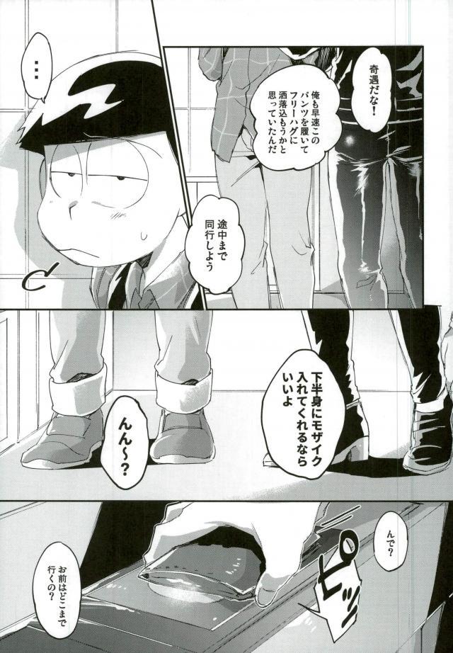 [すごい雑魚 (雑く魚)] 俺は兄をやめられない (おそ松さん) page 4 full