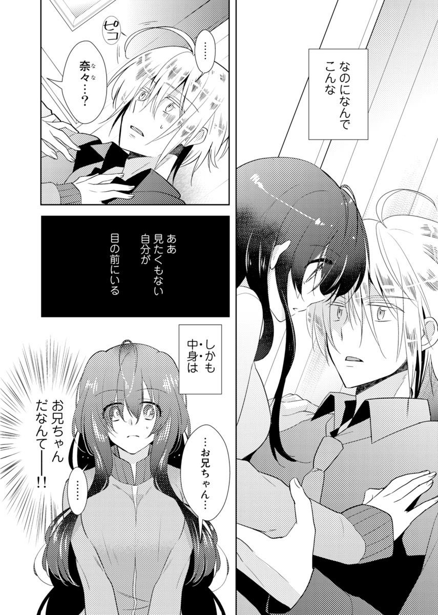 [Satoru] nikutai change. ～Oni-chan no karada de iku nante!!～ (1) page 5 full