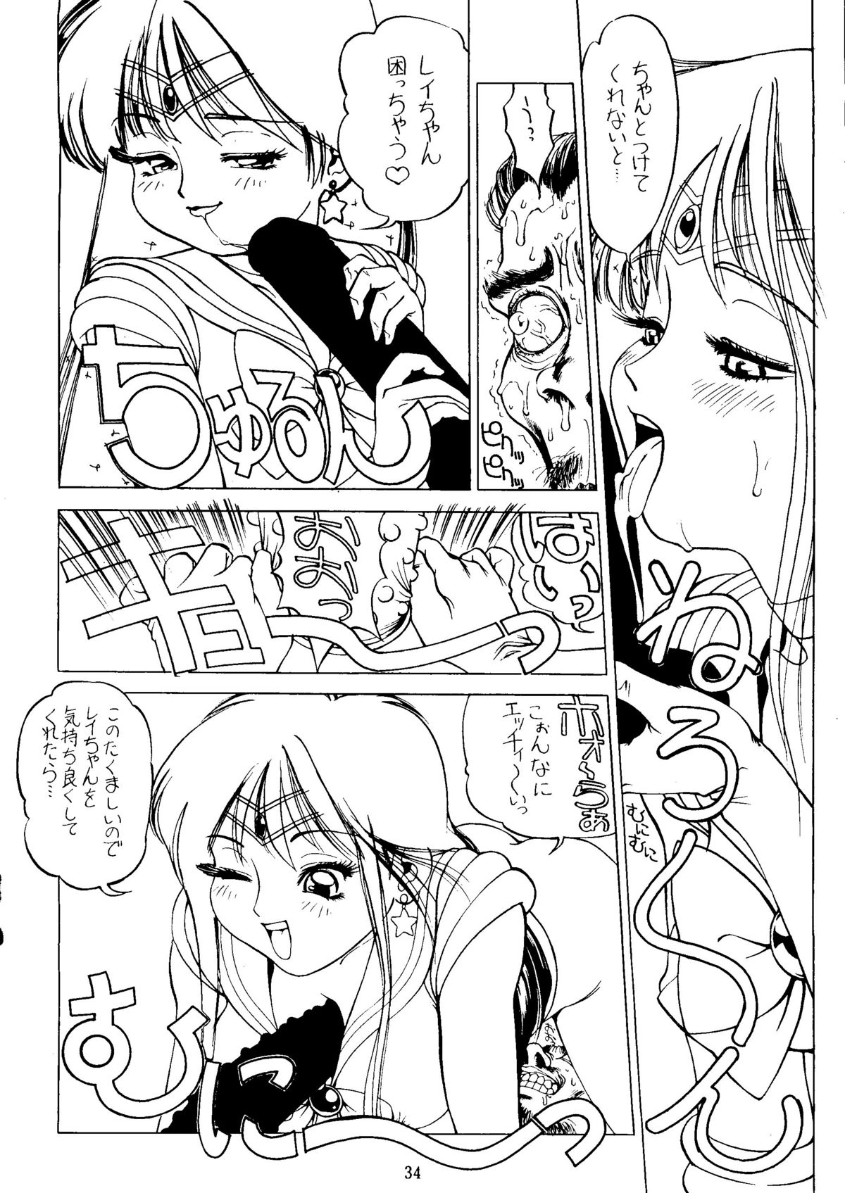 (C44) [Monkey Reppuutai (Various)] Sailor Moon Mate 03 REY (Bishoujo Senshi Sailor Moon) page 33 full