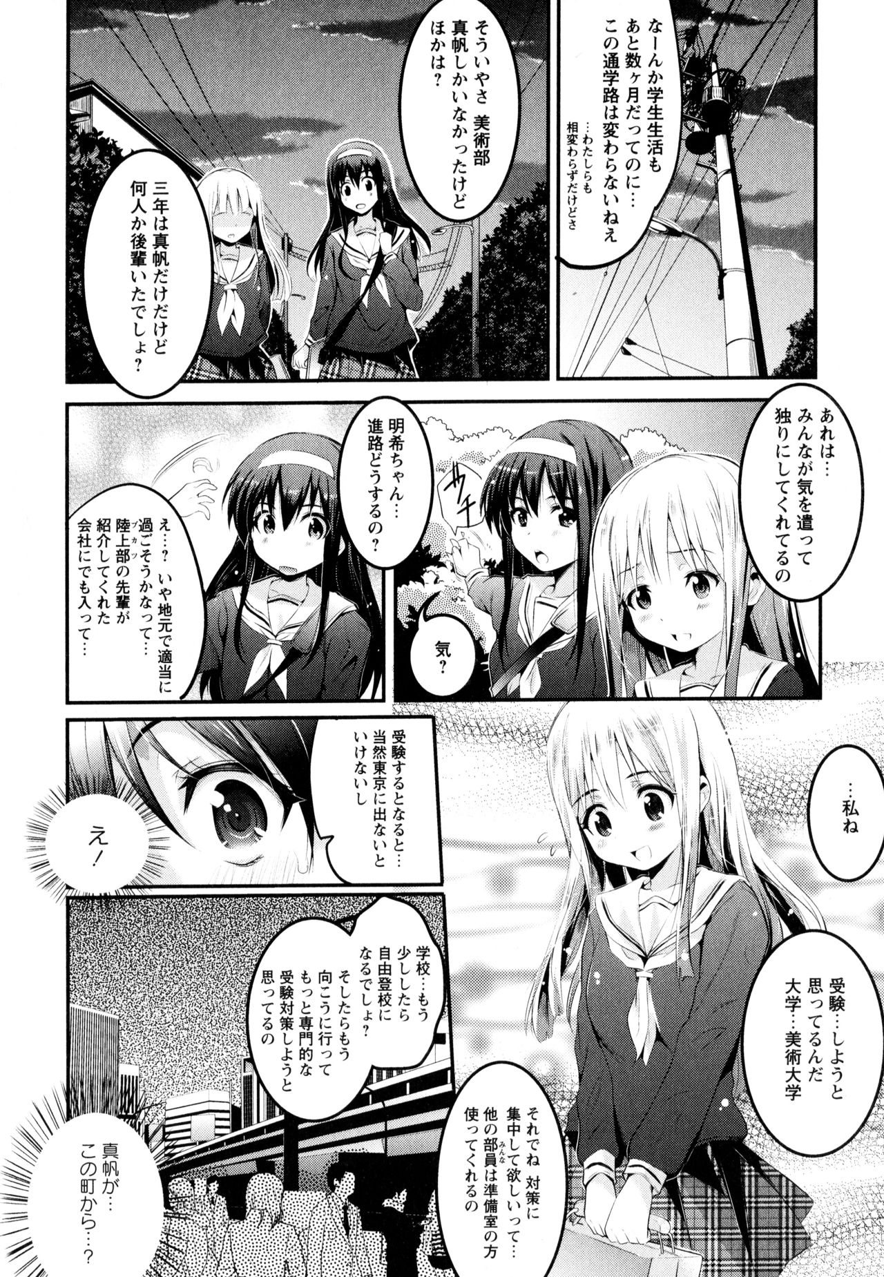 [Anthology] Aya Yuri Vol. 3 page 78 full