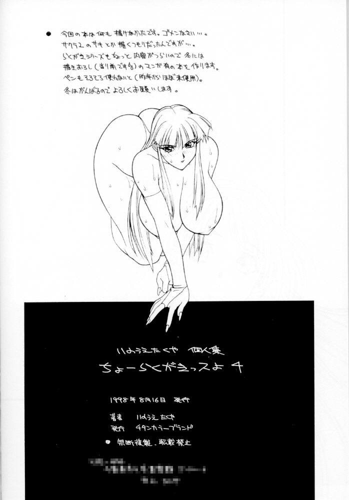 (C54) [Titancolor Brand (Inoue Takuya)] Chou Rakugaki Suyo 4 (King of Fighters) page 33 full