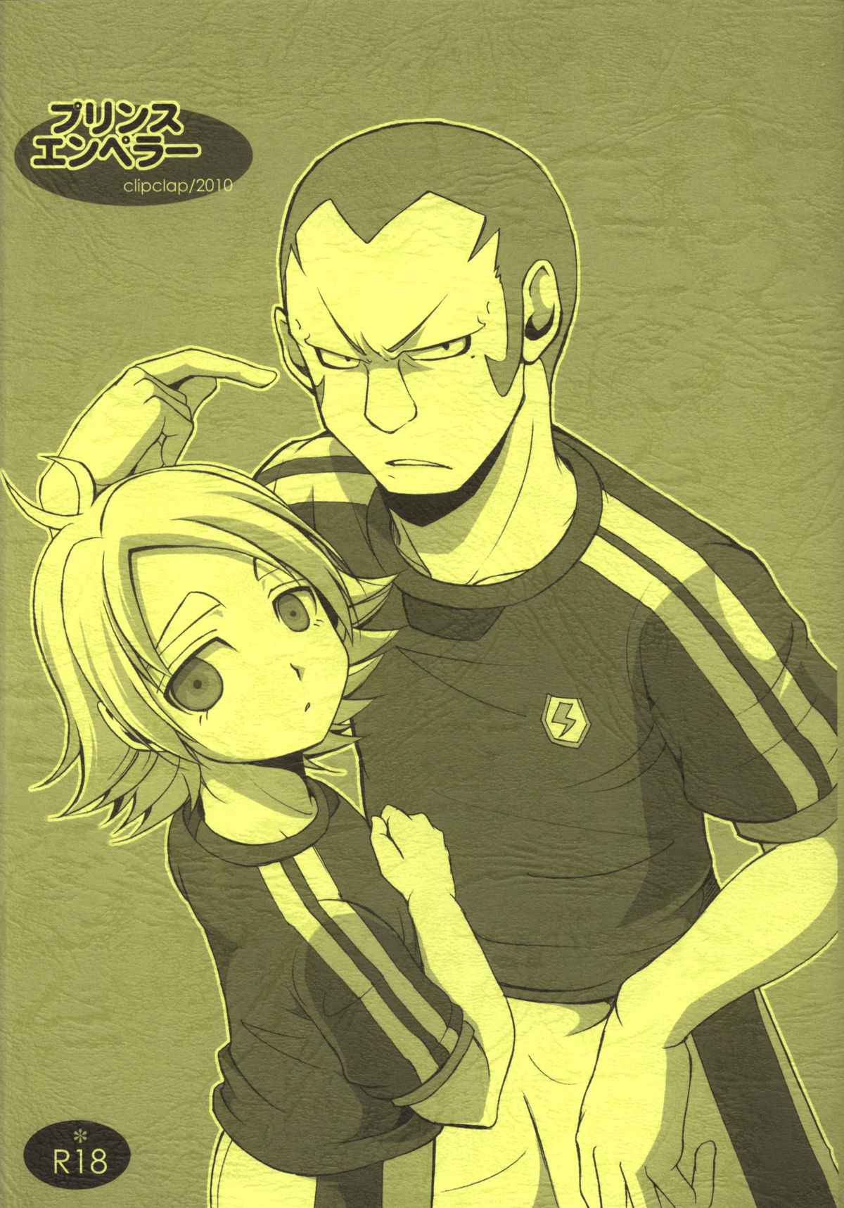 [Clipclap] Prince emperor (Inazuma Eleven) page 1 full