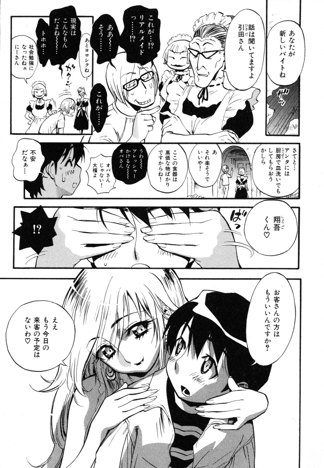 [Miyakawa Hajime] Sekai de Ichiban Suki na Hitozuma - My Most Favorite Others' Wives in the World page 32 full