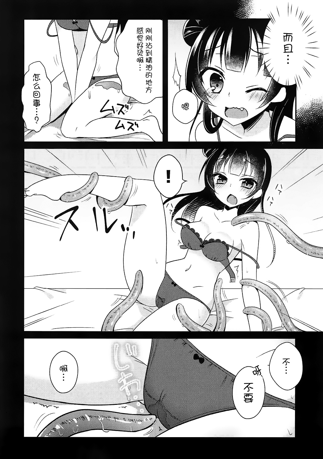 (C91) [Happy Aroma (Aoi Yun)] Tsushima Yohane no Sainan (Love Live! Sunshine!!) [Chinese] [无毒汉化组] page 9 full