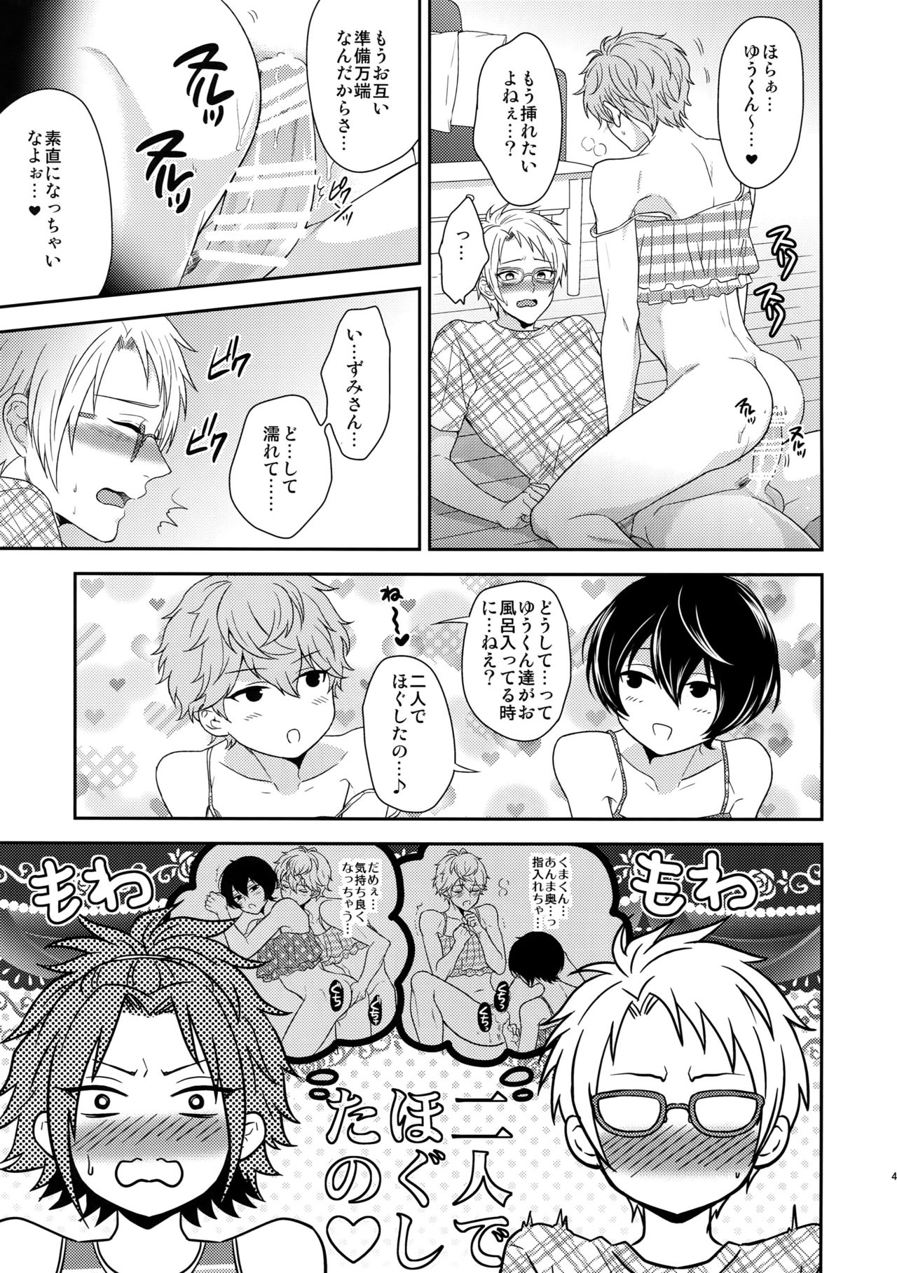 (C91) [Karaage of the Year (Karaage Muchio)] Senaizu to Totemo Yuka ina Naka Matachi (Ensemble Stars!) page 44 full