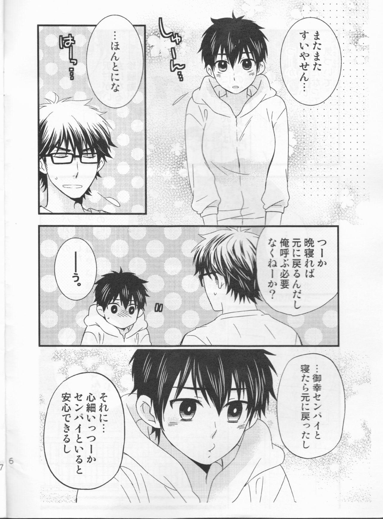 [Furikake. (Noritama)] Kawaii wa Seigi! (Daiya no Ace) page 6 full