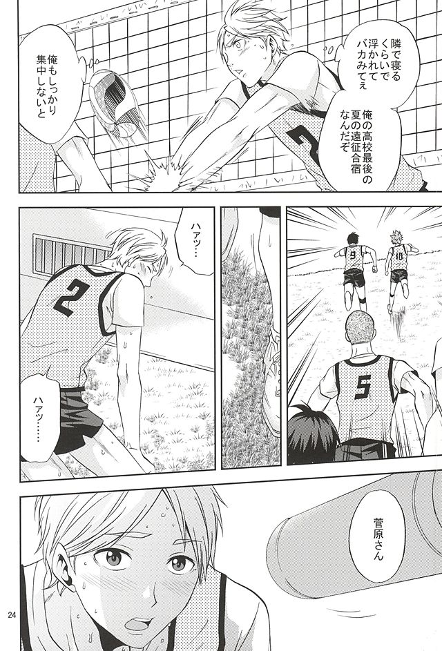 (SUPER24) [Chaps (Takatuka Ramune)] Epikyurian (Haikyuu!!) page 23 full