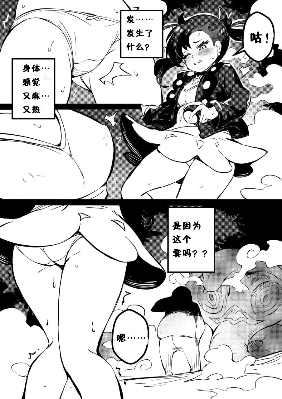 [Arniro111] Poke Hell Monsters (Marnie) (Pokémon Sword and Shield) [Chinese] [v.v.t.m汉化组] page 2 full