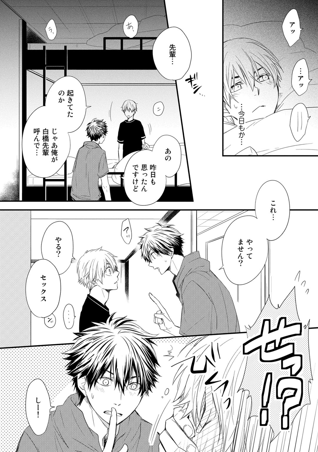 [Azumi Kyohei] Itsudemo Kimi ga - Anytime You're... page 34 full