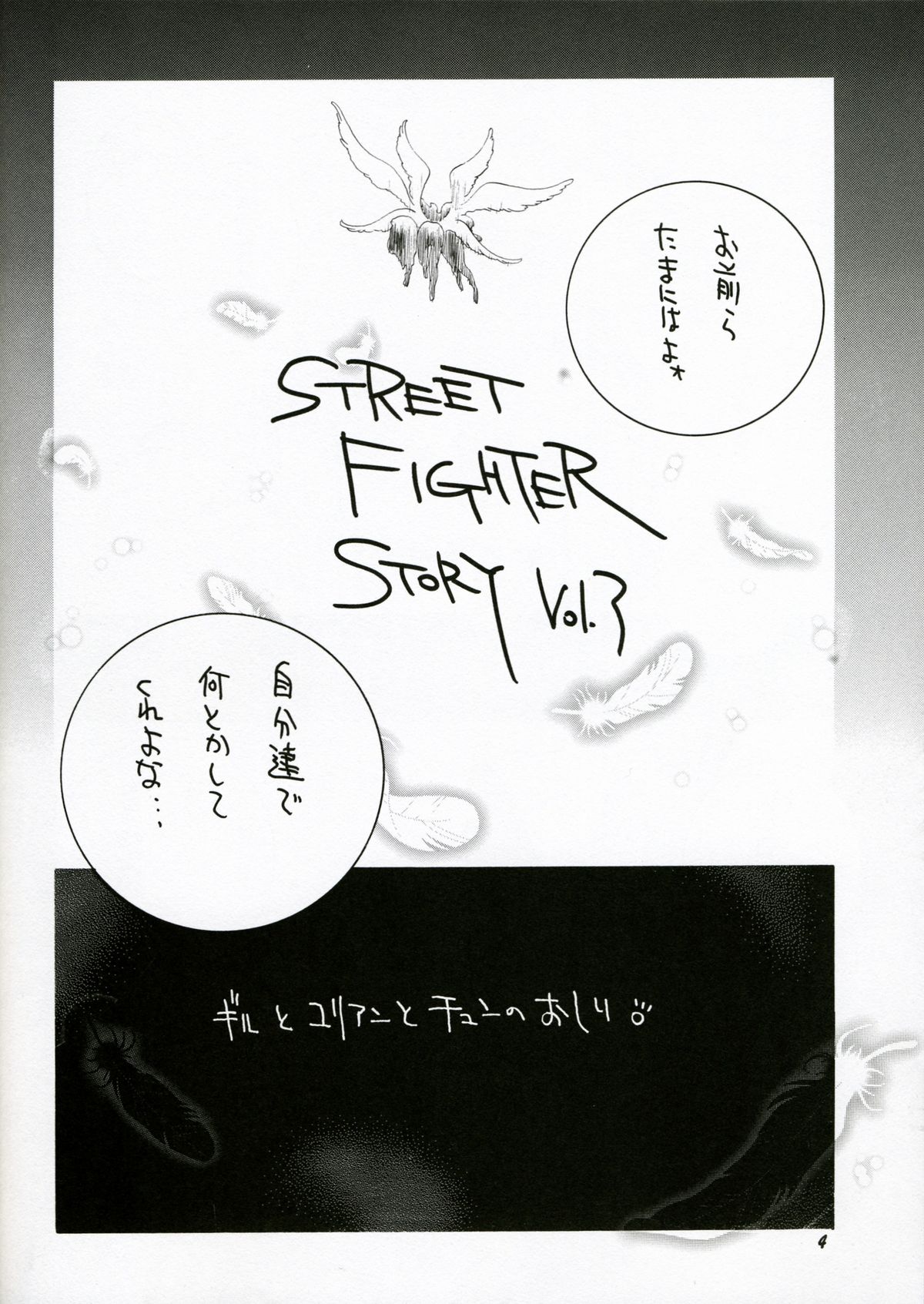 (C57) [TITANCOLOR BRAND (Sakatsuki Butoko)] Street Fighter Monogatari (Street Fighter) page 5 full