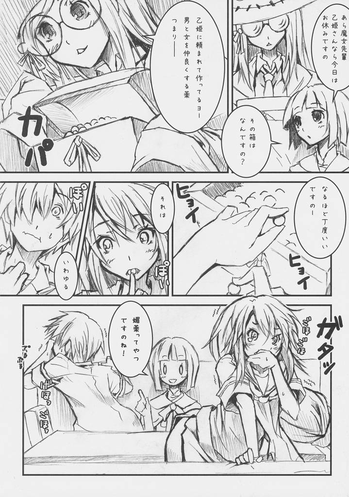 [Nilitsu Haihan (Nilitsu)] Ookami-san Ookami-san ni Naru (Ookami-san to Shichinin no Nakama-tachi) page 2 full