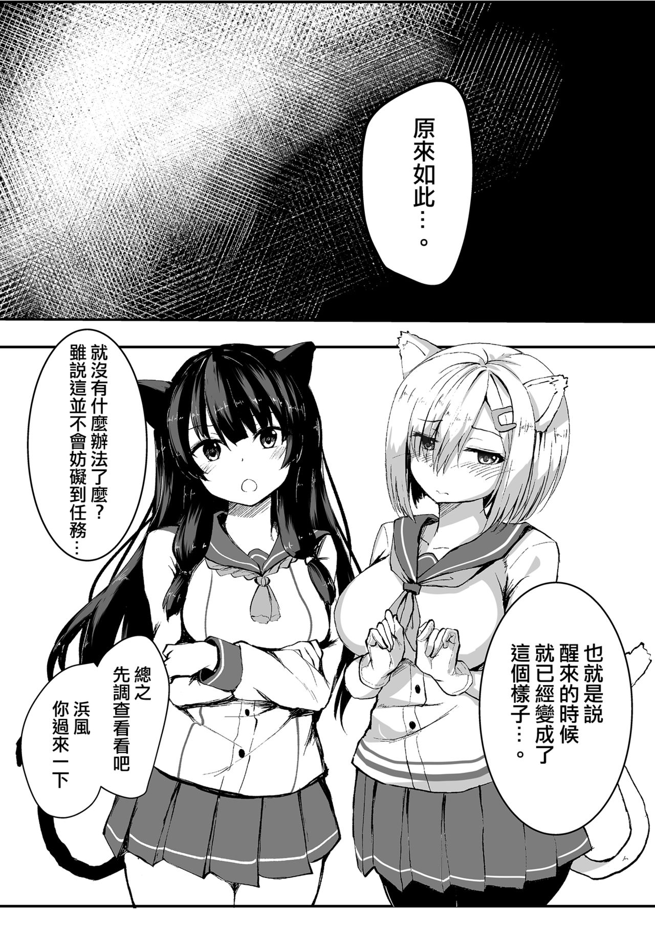 [Socha-ya (nicoby)] NyanColle ~Hamakaze Shintai Kensa Hen~ (Kantai Collection -KanColle-) [Chinese] [胸垫汉化组] [Digital] page 5 full