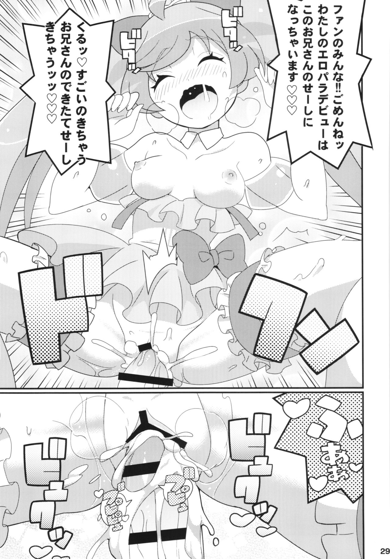 (On the Stage) [Etoile Zamurai (Gonta, Yuuno)] Sukisuki-Puripuri-Kashikoma (Pripara) page 31 full