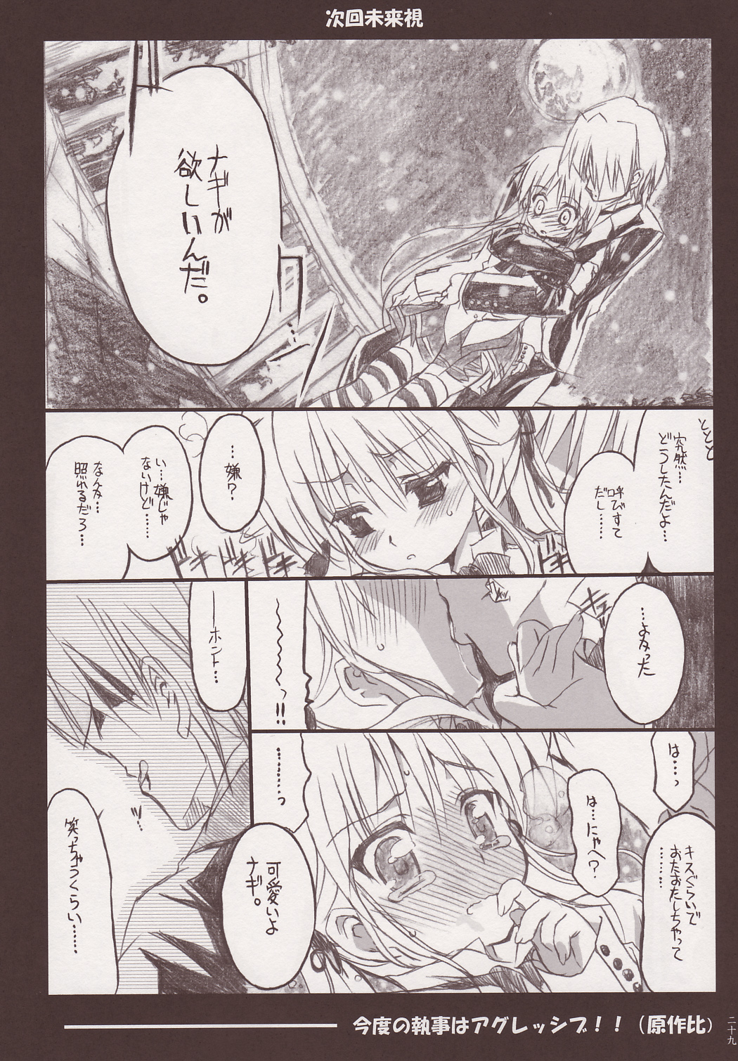 (C68) [Neko-bus Tei (Shaa)] THE Hayate DE Pon (Hayate no Gotoku!) page 28 full