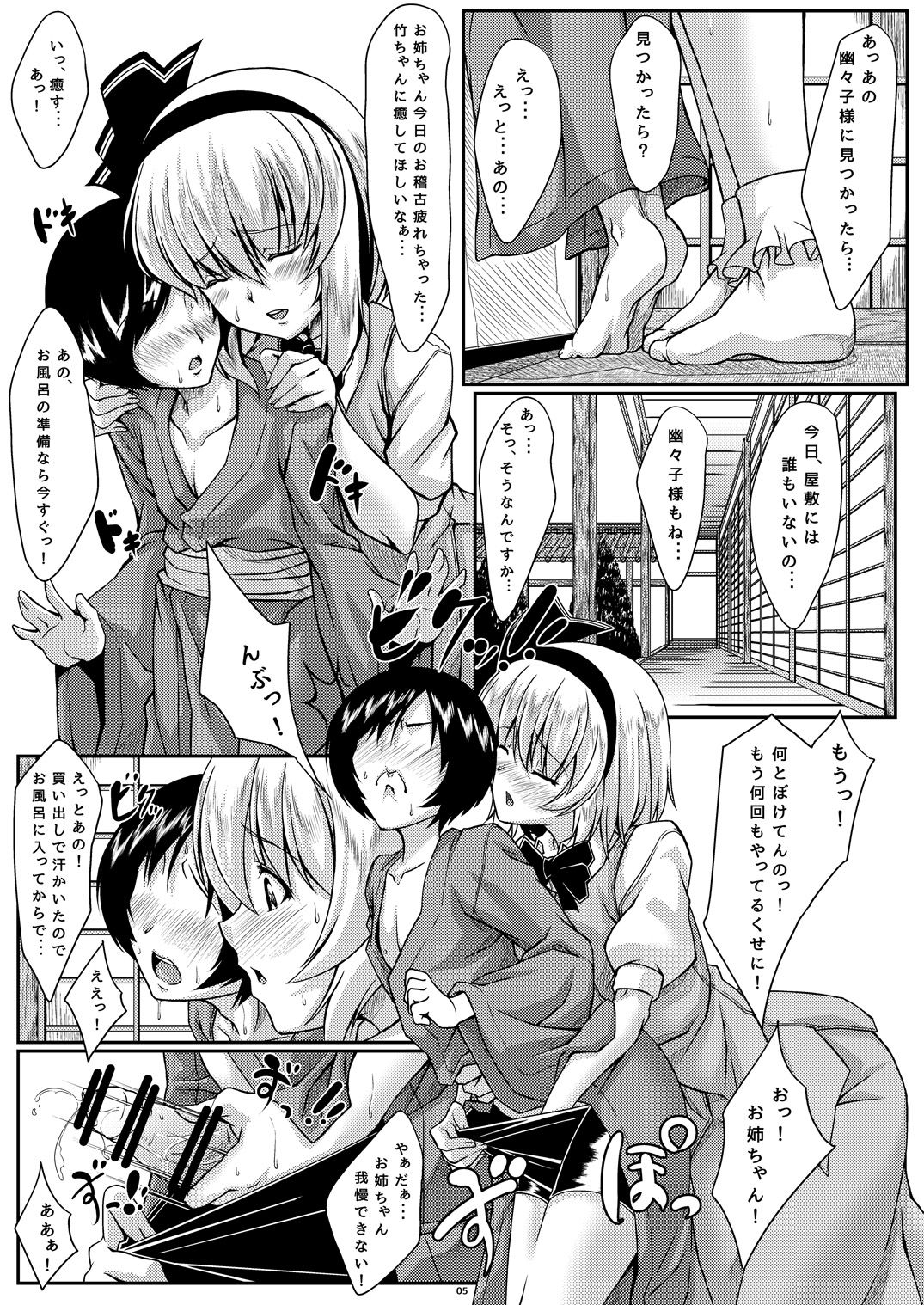 [Guild Plus (tatsuya)] Onee-chan to no Myon na Kankei (Touhou Project) [Digital] page 4 full