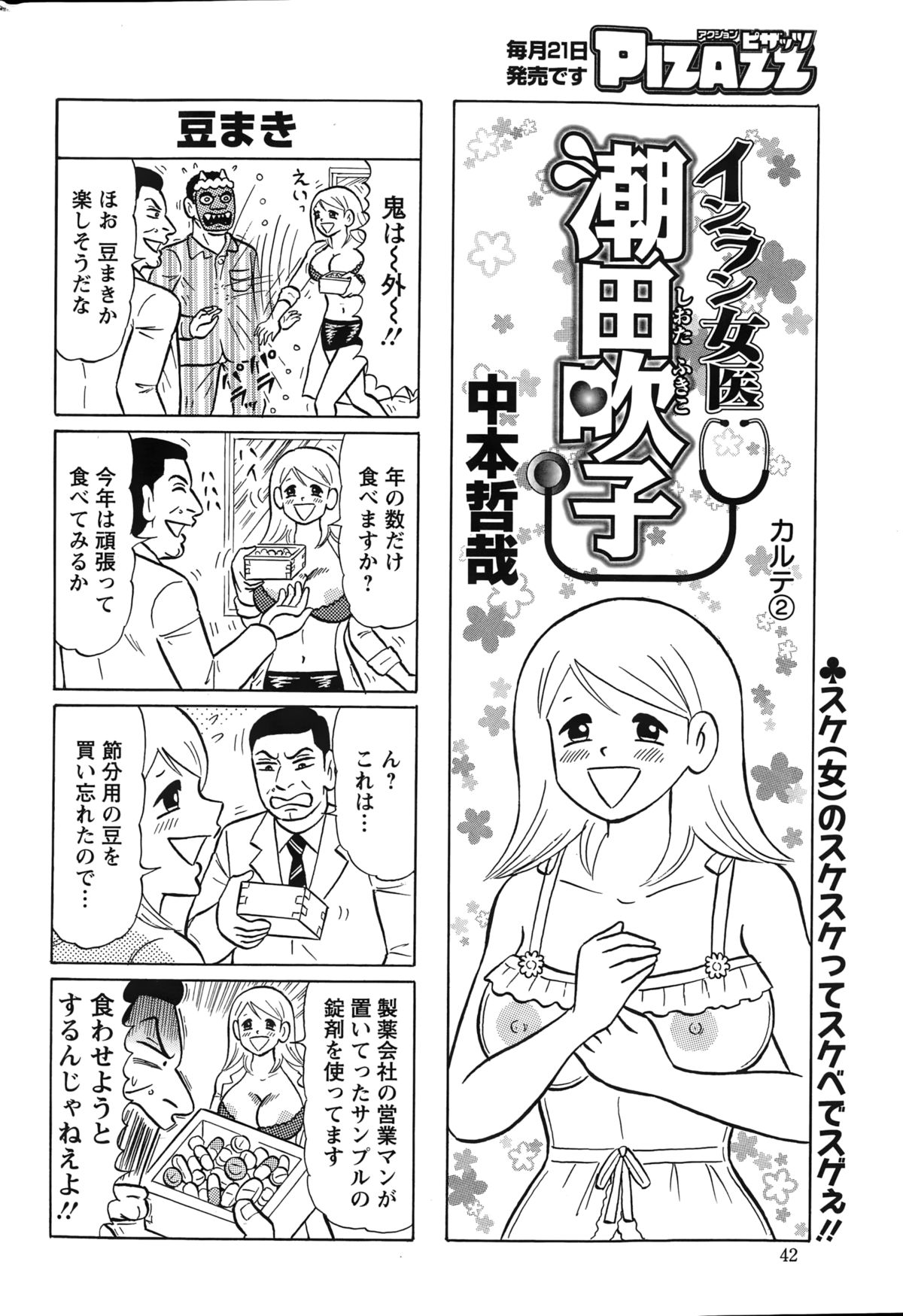 Action Pizazz 2015-03 page 42 full