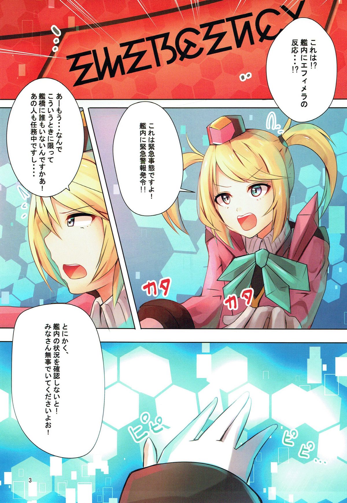 (C93) [Riff-Racket (Racket)] Jouhou Girls (Phantasy Star Online 2) page 2 full