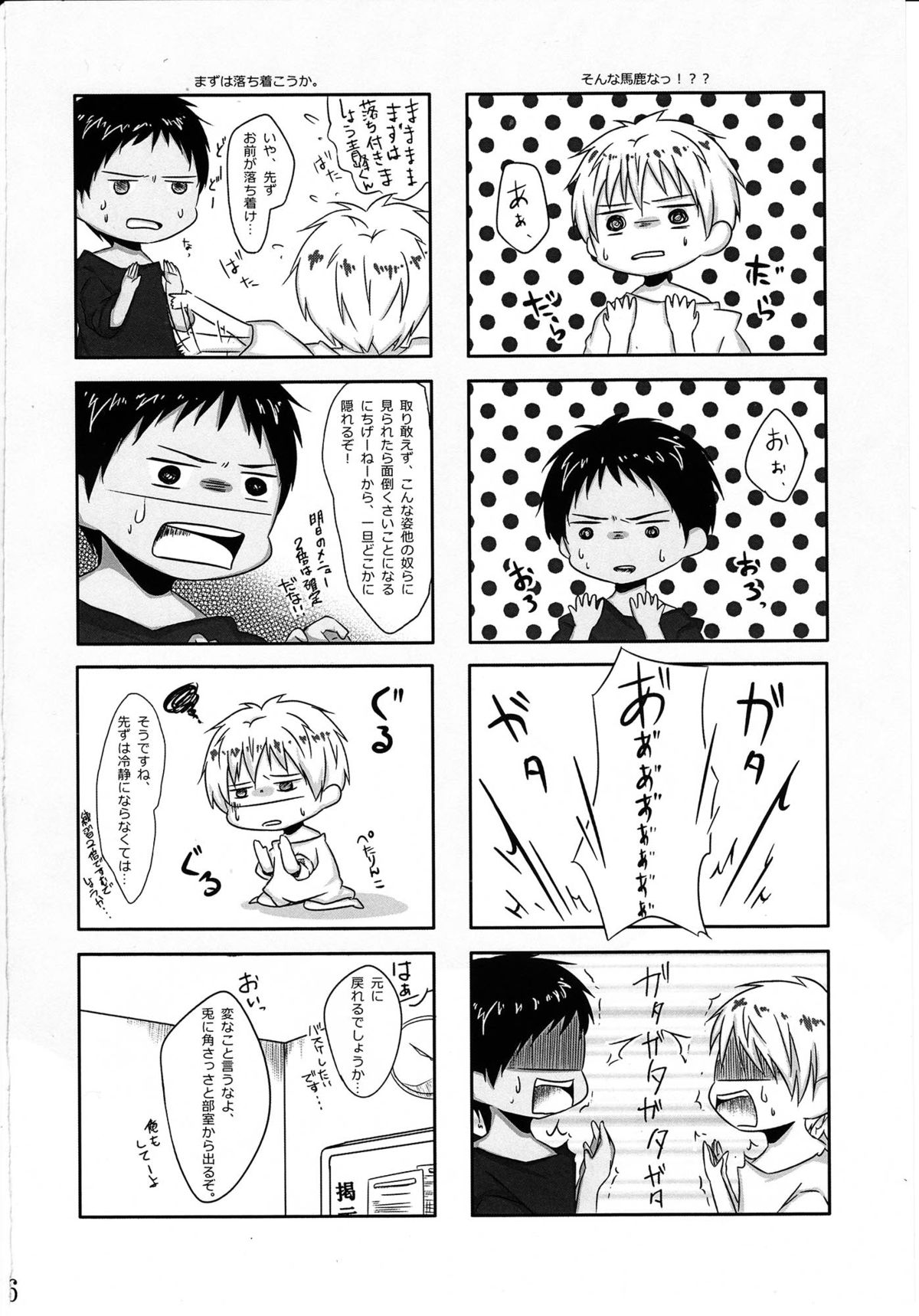 (C84) [Sanmi Ittai] Kodomo no Jikan (Kuroko no Basuke) page 5 full