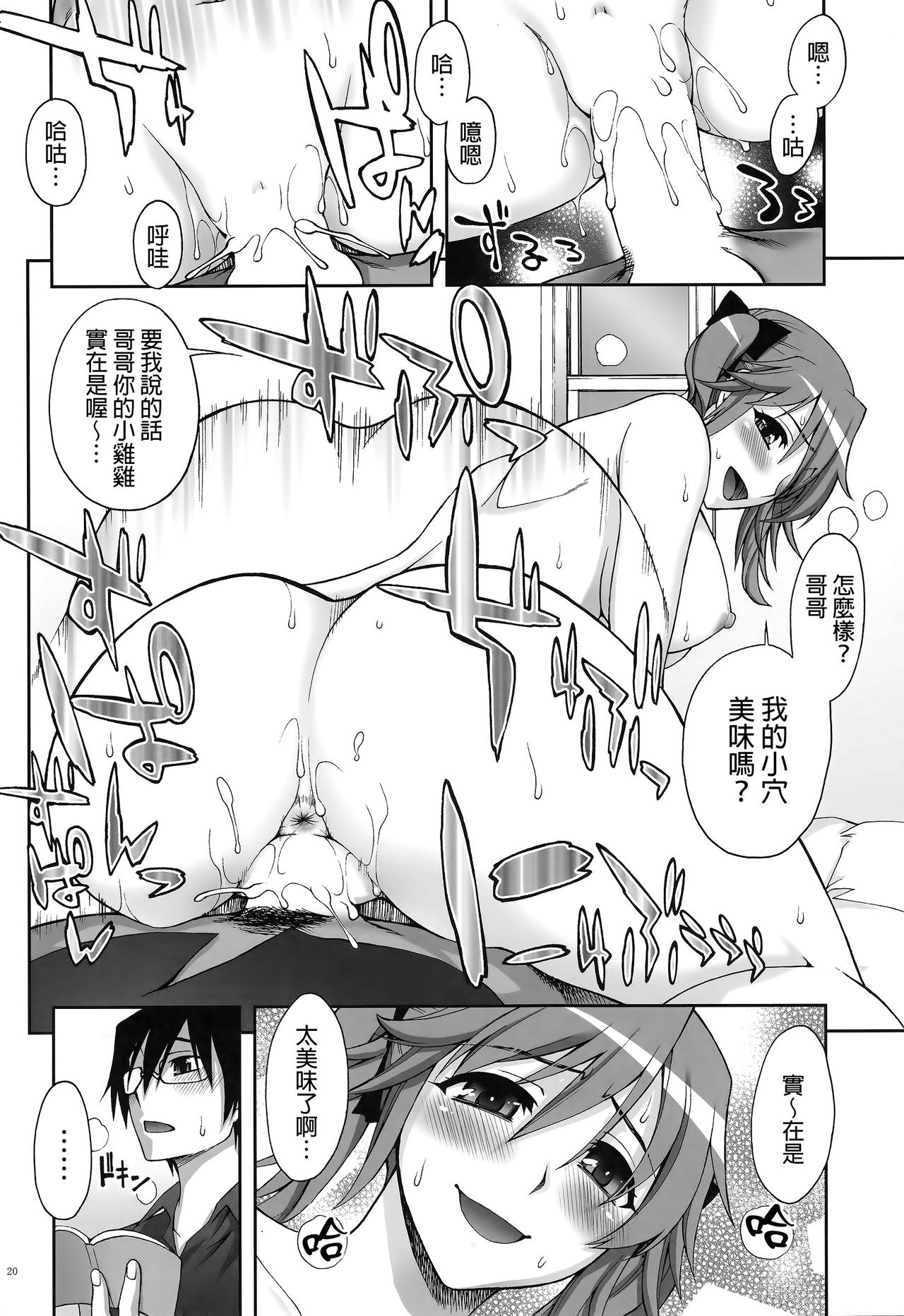 (C88) [KABAYAKIYA (Unagimaru)] Senpai to Imouto to Ore [Chinese] [final譯／HCF改圖] page 19 full