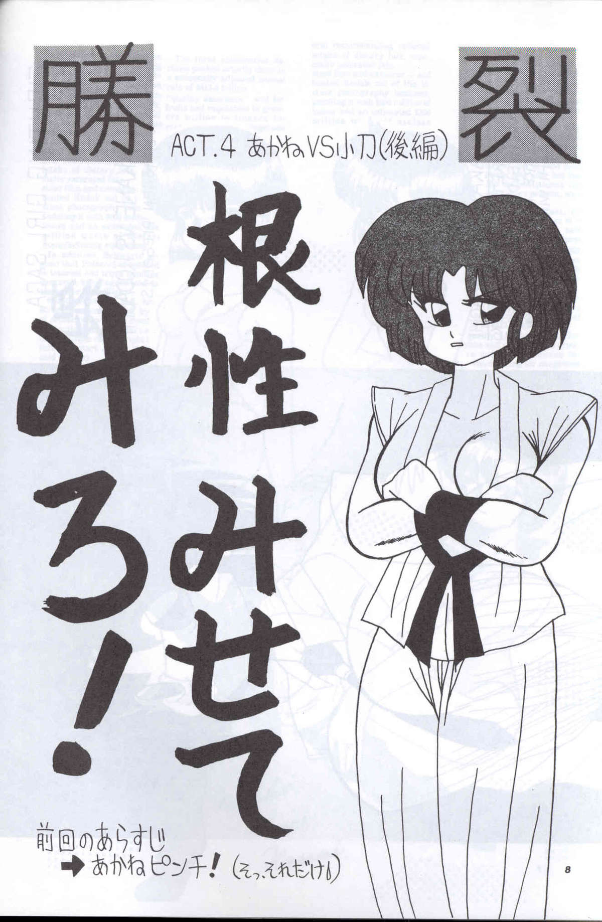 [Supetunaz Jimukyoku] Spetunaz 10 (Ranm 1/2, Maison Ikkoku, Urusei yatsura) page 7 full