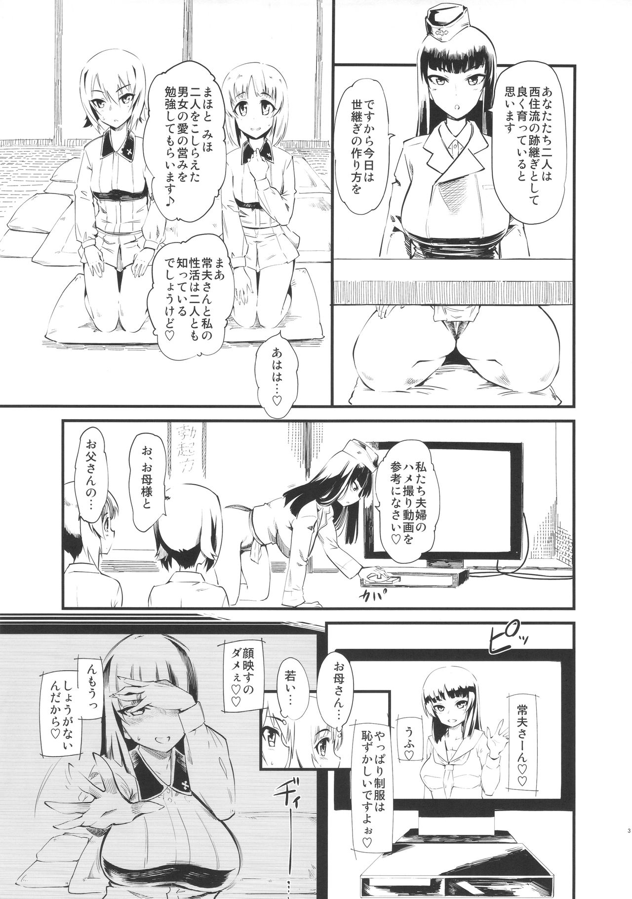 (C90) [Hi-Per Pinch (clover)] Nishizumi-san-chi wa Nakayoshi 4P (Girls und Panzer) page 4 full