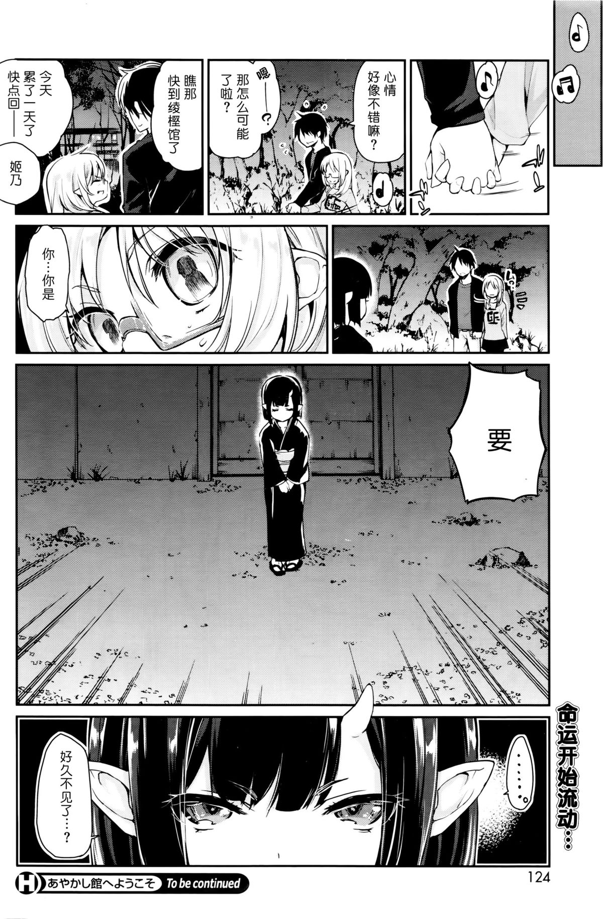 [Azuma Sawayoshi] Ayakashi-kan e Youkoso! Ch. 5 (COMIC HOTMILK 2016-01) [Chinese] [btboy12个人汉化] page 20 full