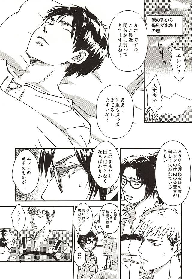 (SPARK10) [Harusaki (Michi)] Nyan Kir-kun to Bonyuu Jean-kun no Hon (Shingeki no Kyojin) page 12 full