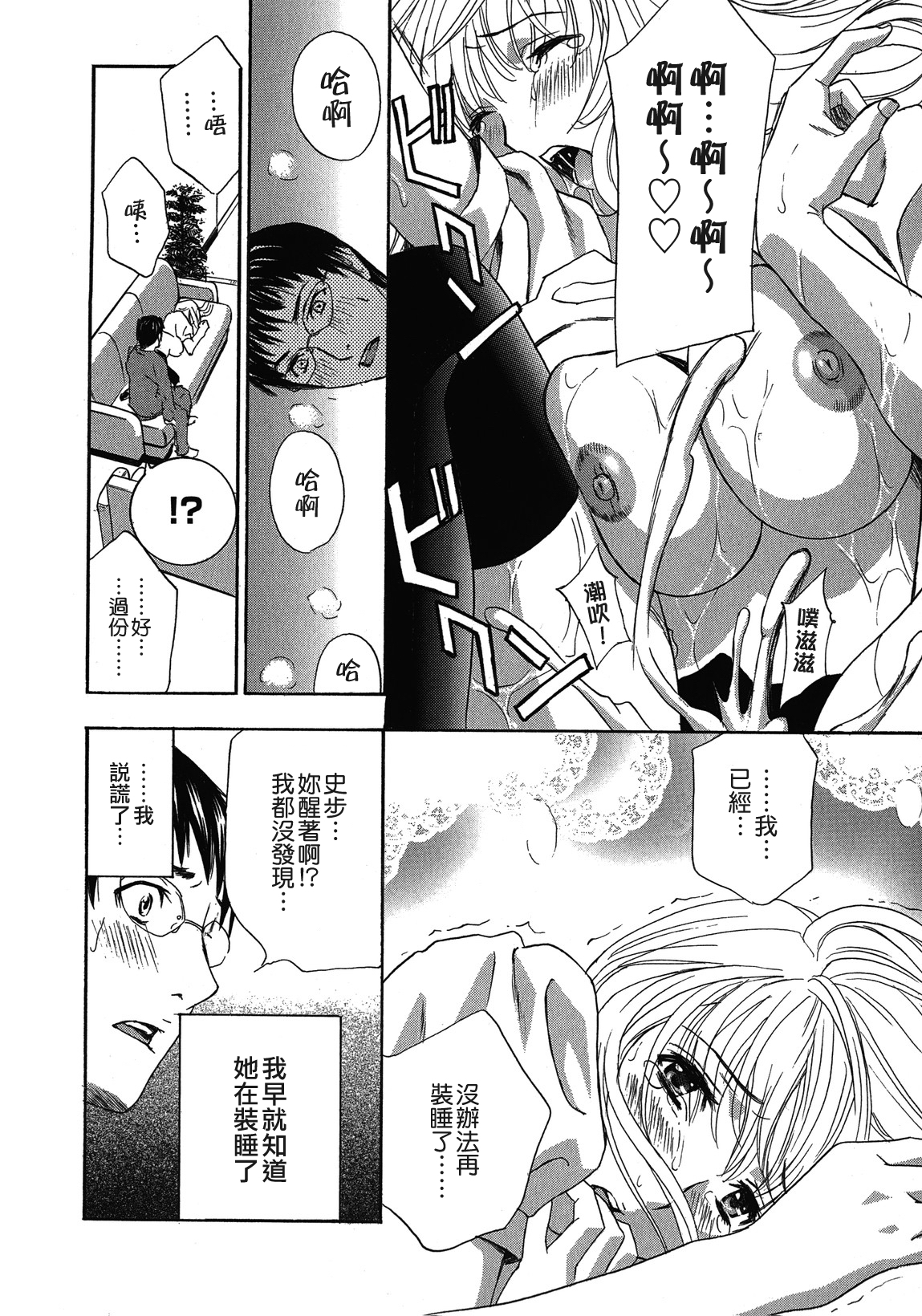 [Drill Murata] Haitoku Lab - Haitoku Laboratory [Chinese] [貪狼閣] page 20 full