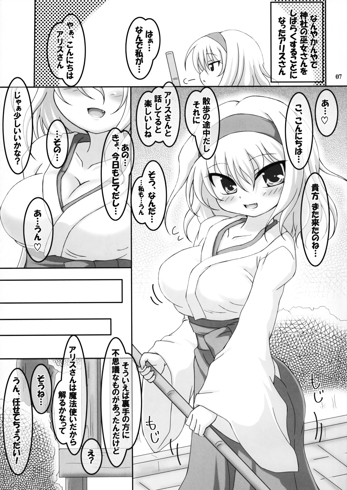 (Reitaisai 8) [Oppai Brothers (Various)] Gensoukyou Miko x Miko Zukan (Touhou Project) page 5 full