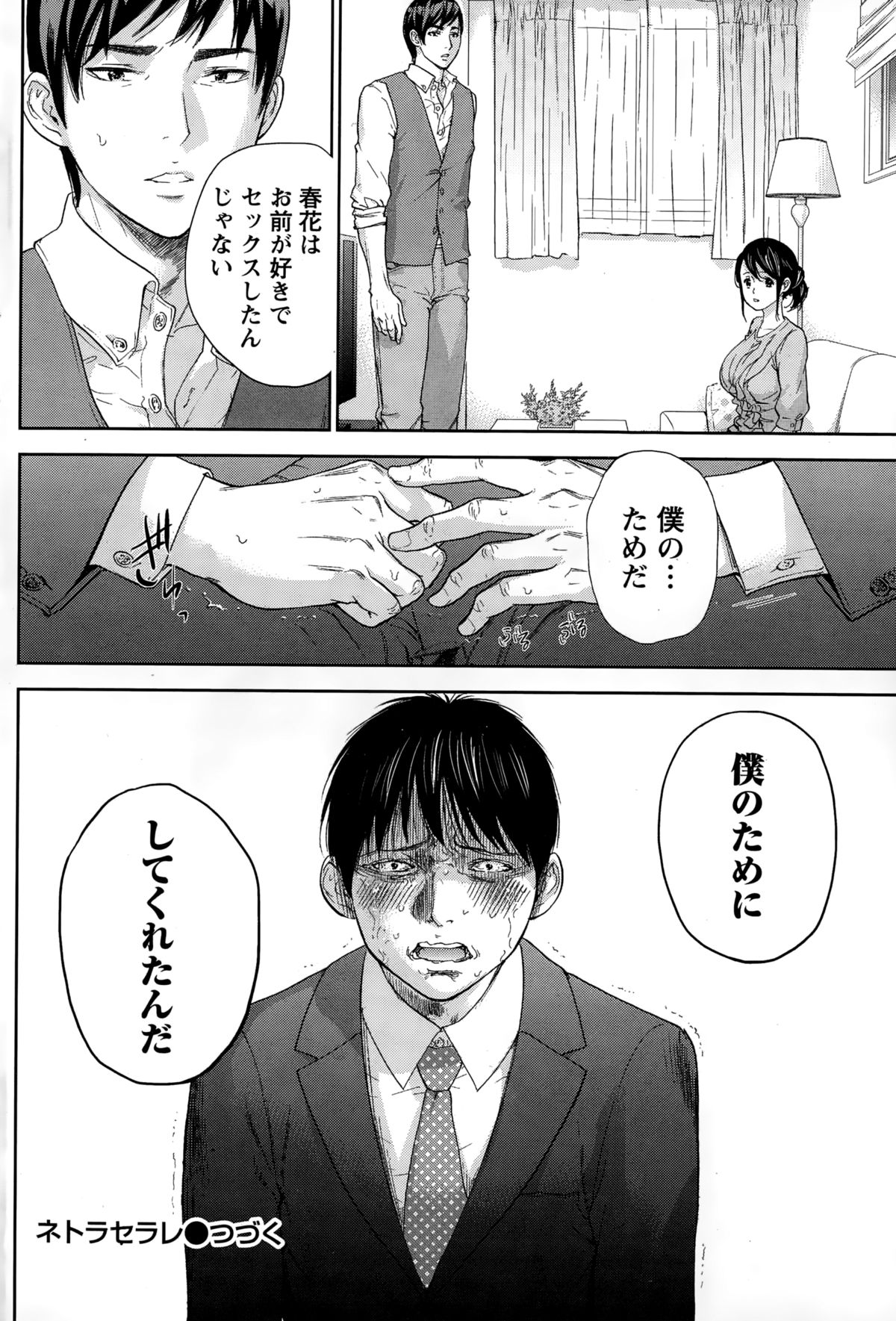 [Shikishiro Konomi] Netoraserare Ch. 14 (COMIC Namaiki! 2015-02) page 20 full