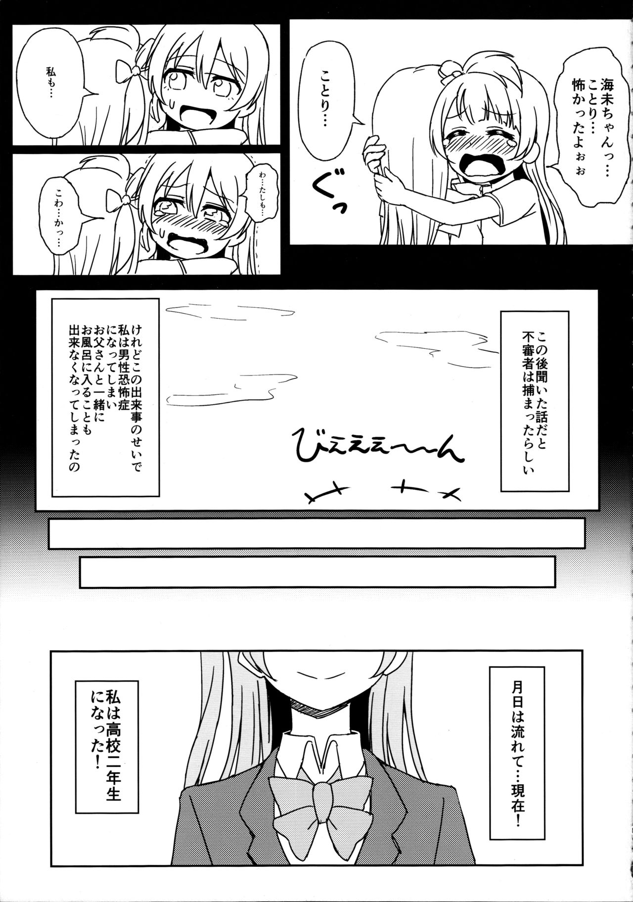 (C89) [Lipterrible (9chibiru)] Chick ToGetHer! (Love Live!) page 5 full