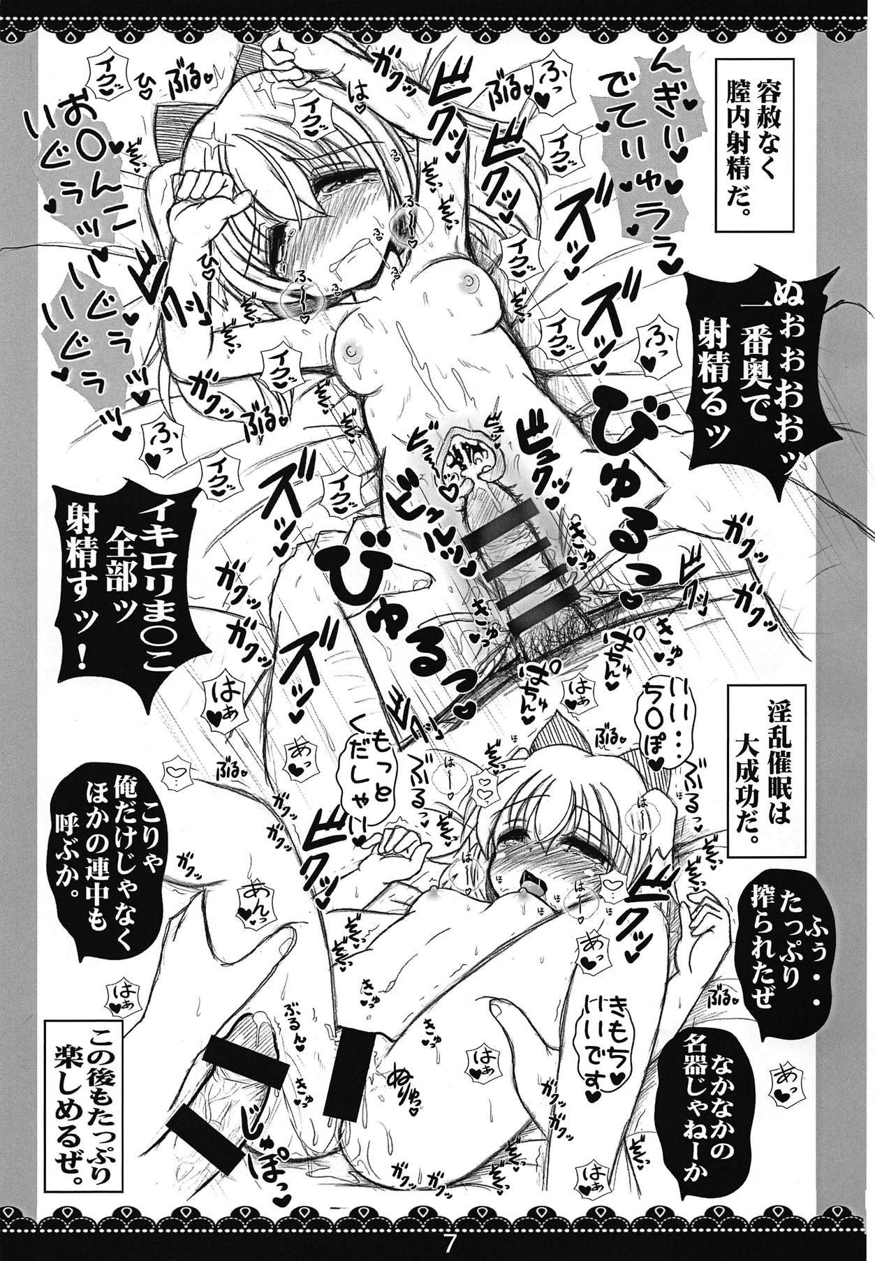 [Fumifumi Cat (Shuui Takahiro)] ECO Shoujo Saimin Rinkan Kiroku (Emil Chronicle Online) page 6 full