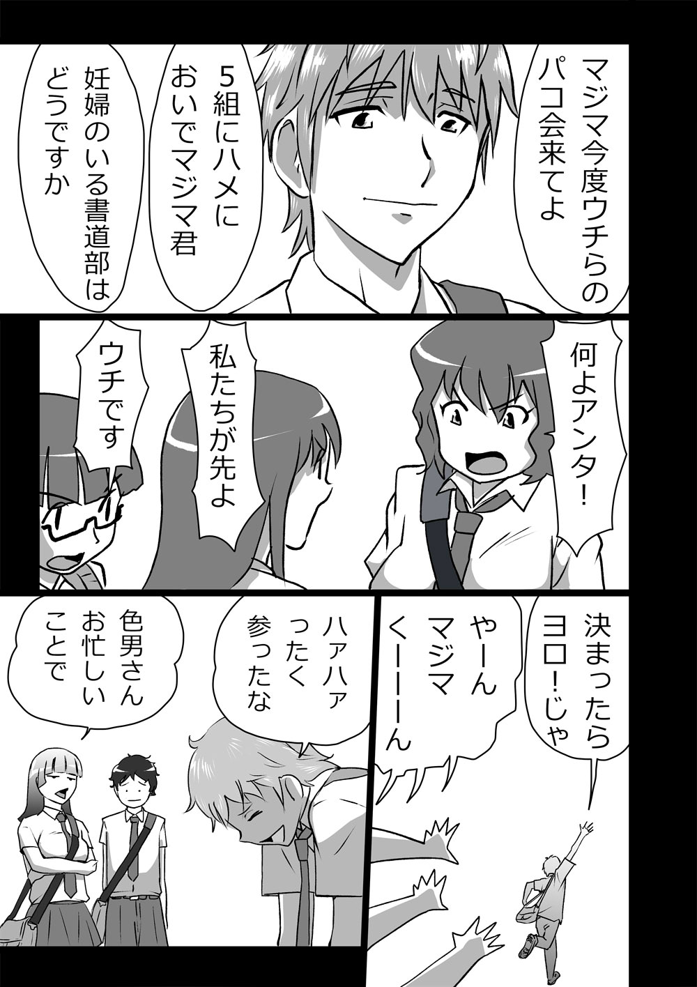 [the_orz] ハイティーンブギウギ 参限目 page 3 full