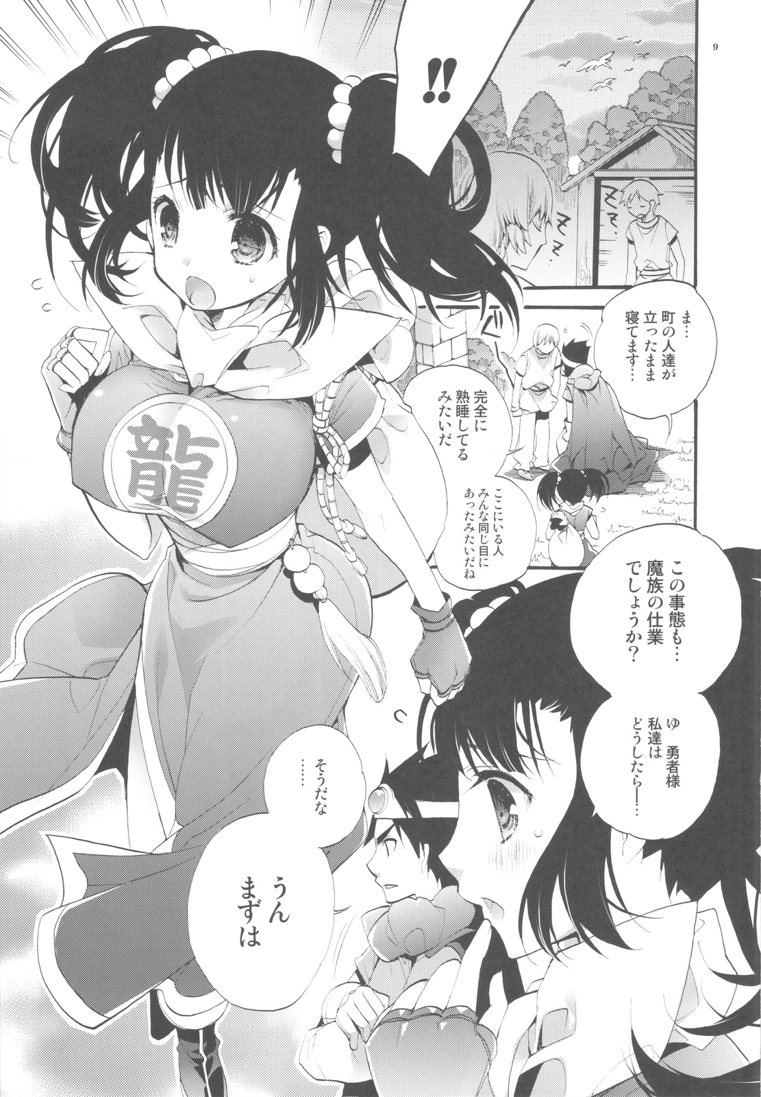 (C82) [Cotojikan (Cotoji)] Shoujikimono Yuusha-sama (Dragon Quest III) page 7 full