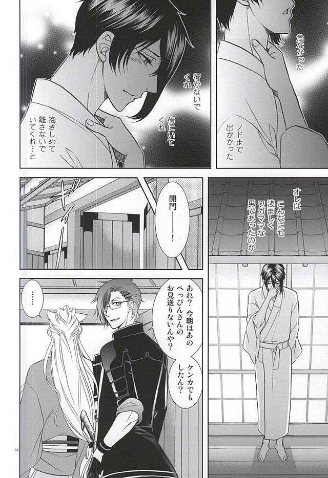 (C88) [K2COMPANY (kazu)] Koi no Eyami (Touken Ranbu) page 11 full