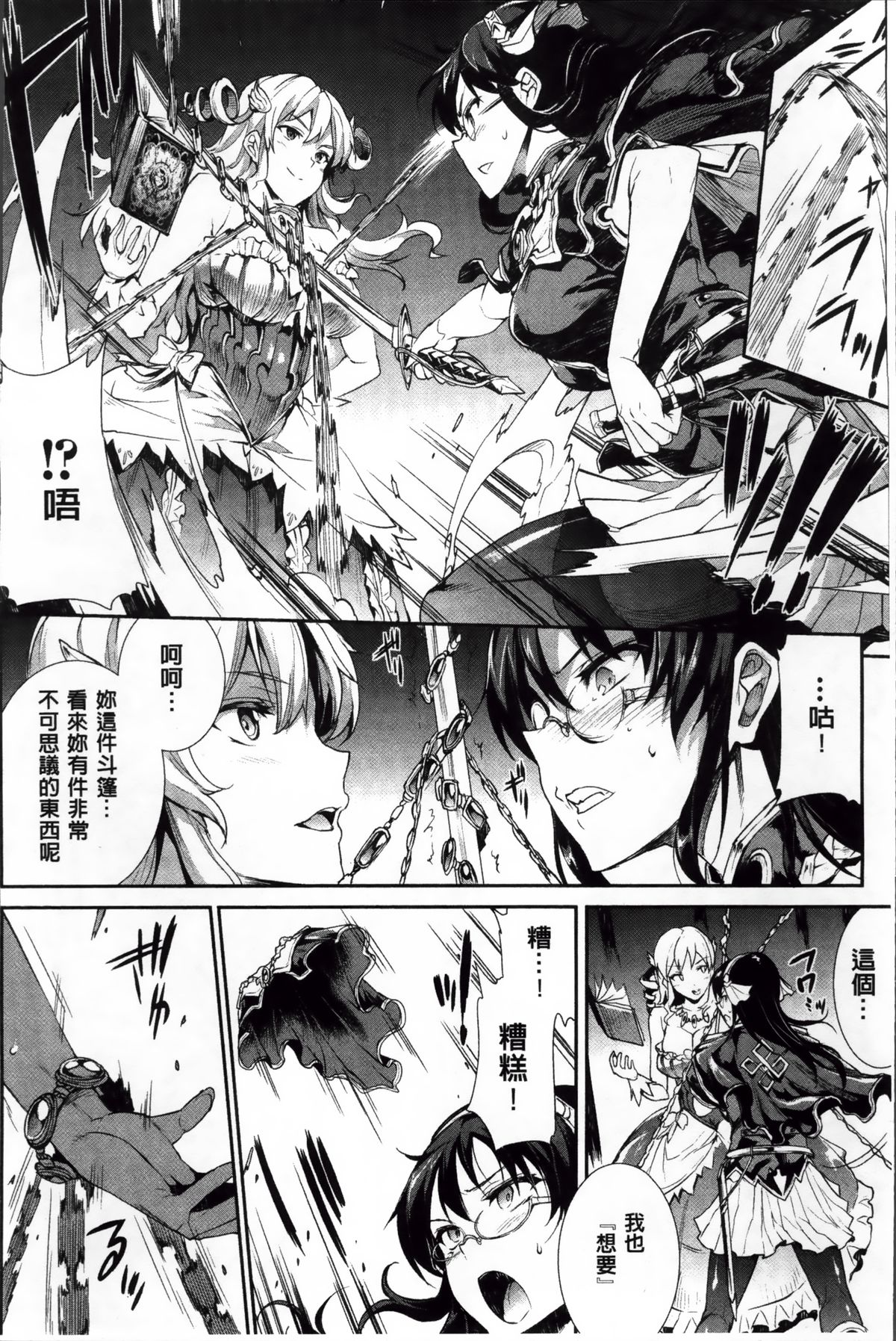 [Erect Sawaru] Shinkyoku no Grimoire II -PANDRA saga 2nd story- [Chinese] page 15 full