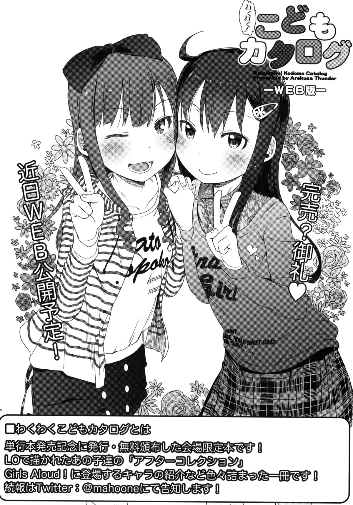 (SC60) [Arekusa Thunder (Arekusa Mahone)] GirlS Aloud!! Vol. 01 [English] {5 a.m.} page 29 full